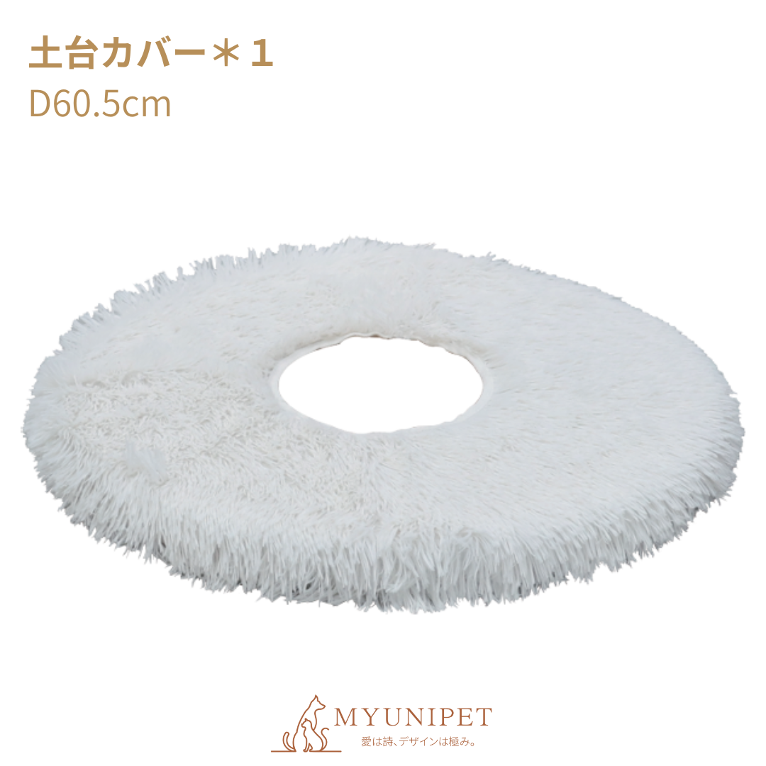 【雲にのる】交換用カバーセット|3段無垢材天然木 キャットタワー交換用パーツ|MyUnipet公式