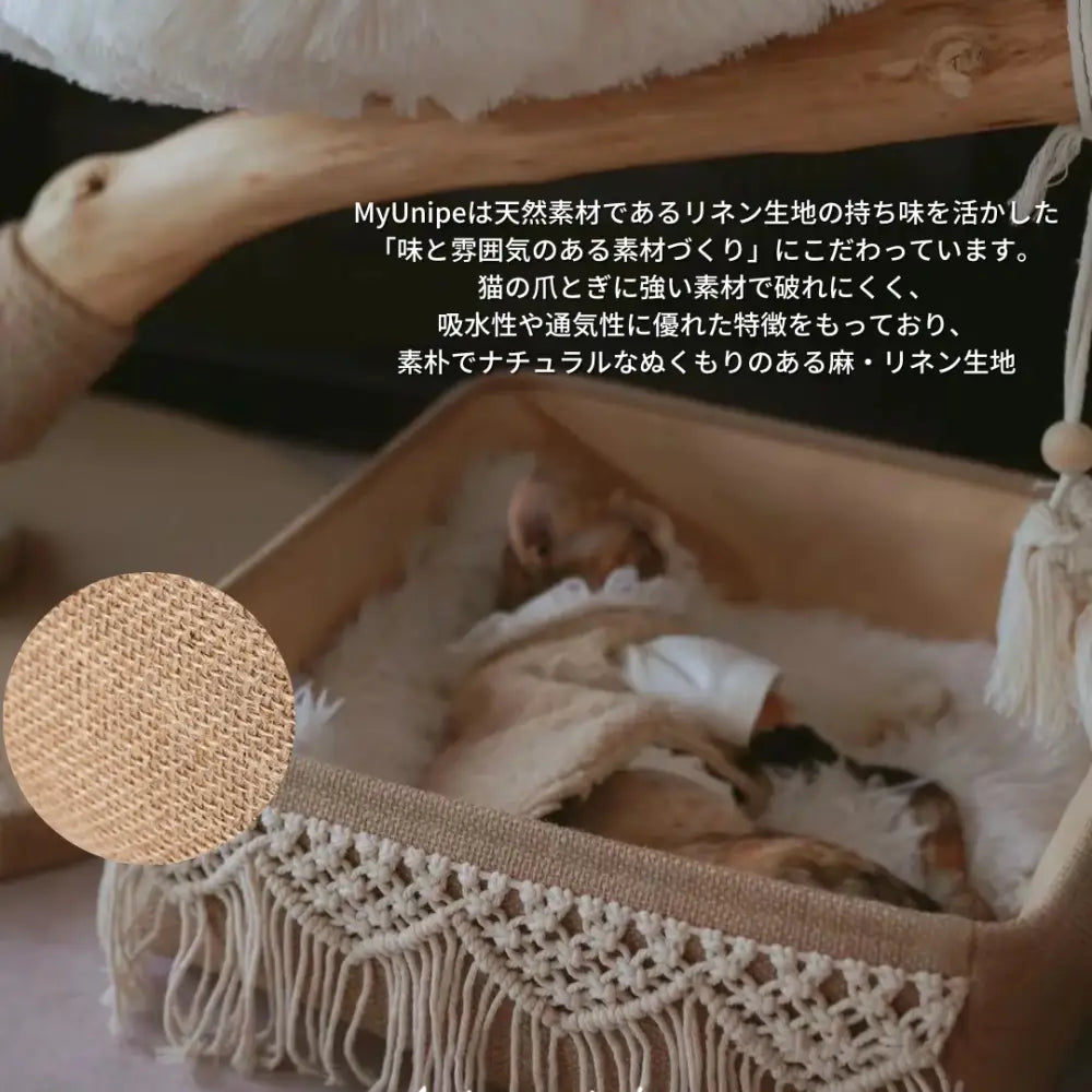 北欧マクラメ編みキャットベッド 天然麻 BOHOスタイル ハワイアン 南国 猫ねこ 猫ベッド/犬ベッド(翌日発送可能)