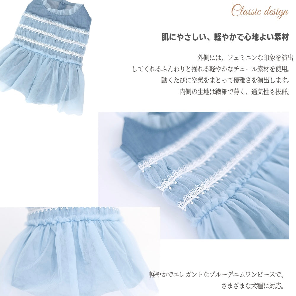 ブルーデニム×チュールの小型犬ドレス|おしゃれな犬用パーティー服 犬用ワンピース・5サイズ