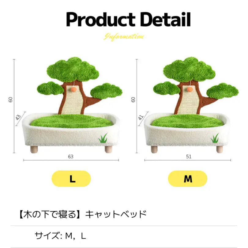 【木の下で寝る】キャットベッド 猫用ベッド 爪とぎ おもちゃ猫じゃらし