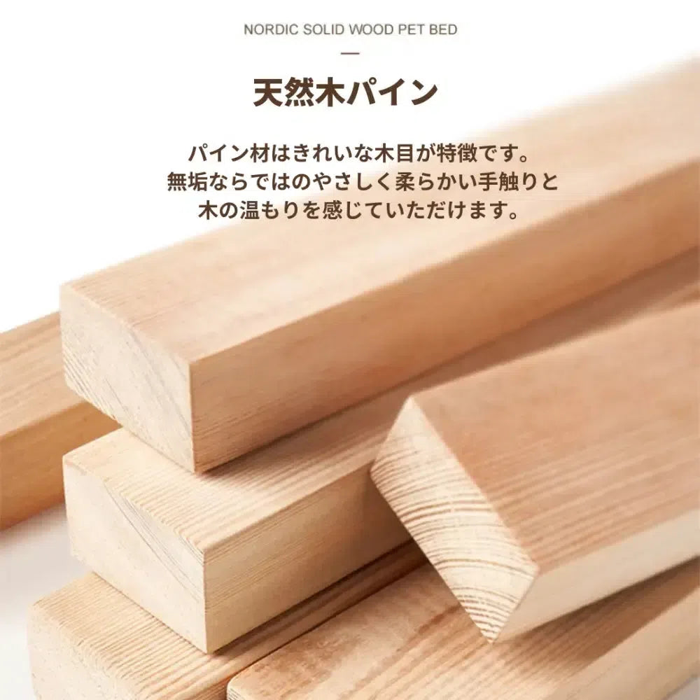 天然木パイン材のペット用ベッドで快適なひとときを