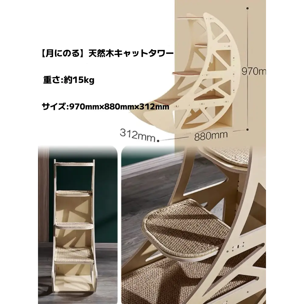 【月にのる】キャットタワー 北欧風 木製 天然木 猫用インテリア ペット家具 (翌日発送可能)