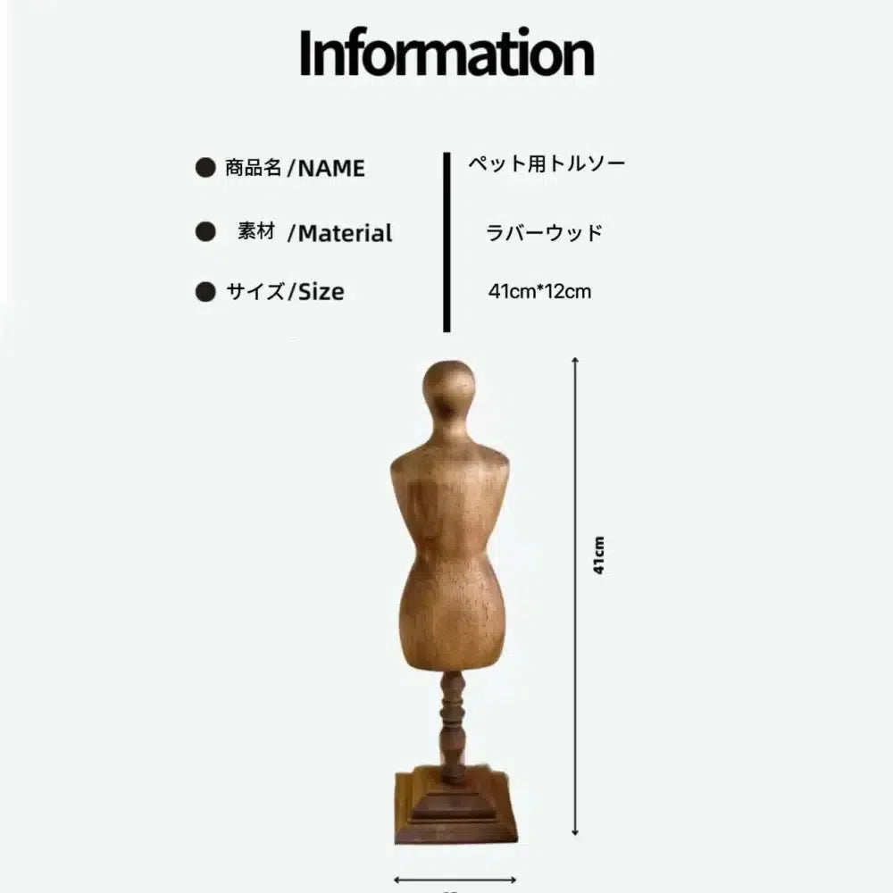 【ローマの休日】天然木製トルソー 猫用/犬用 高級ペット家具(受注製作)