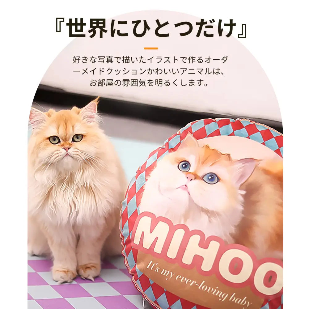 【うちの子クッション】うちの子を世界に1つだけのアート作品