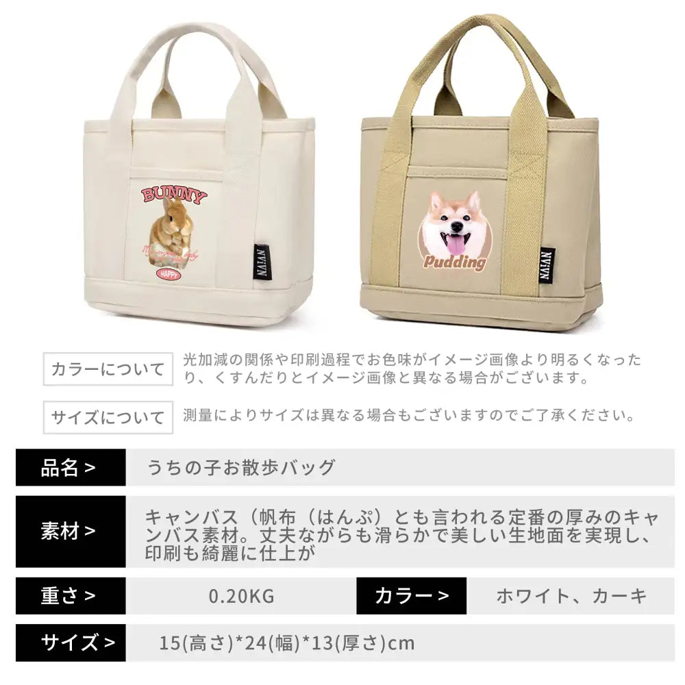【うちの子お散歩バッグ】うちの子を世界に1つだけのアート作品