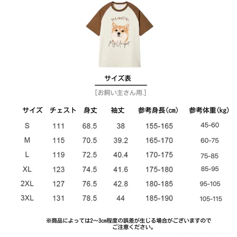 【うちの子ペアルック切り替えTシャツ】 犬用/猫用お揃い洋服 半袖夏用Tシャツ うちの子写真をイラスト オーダーメイドうちの子オリジナルグッズ