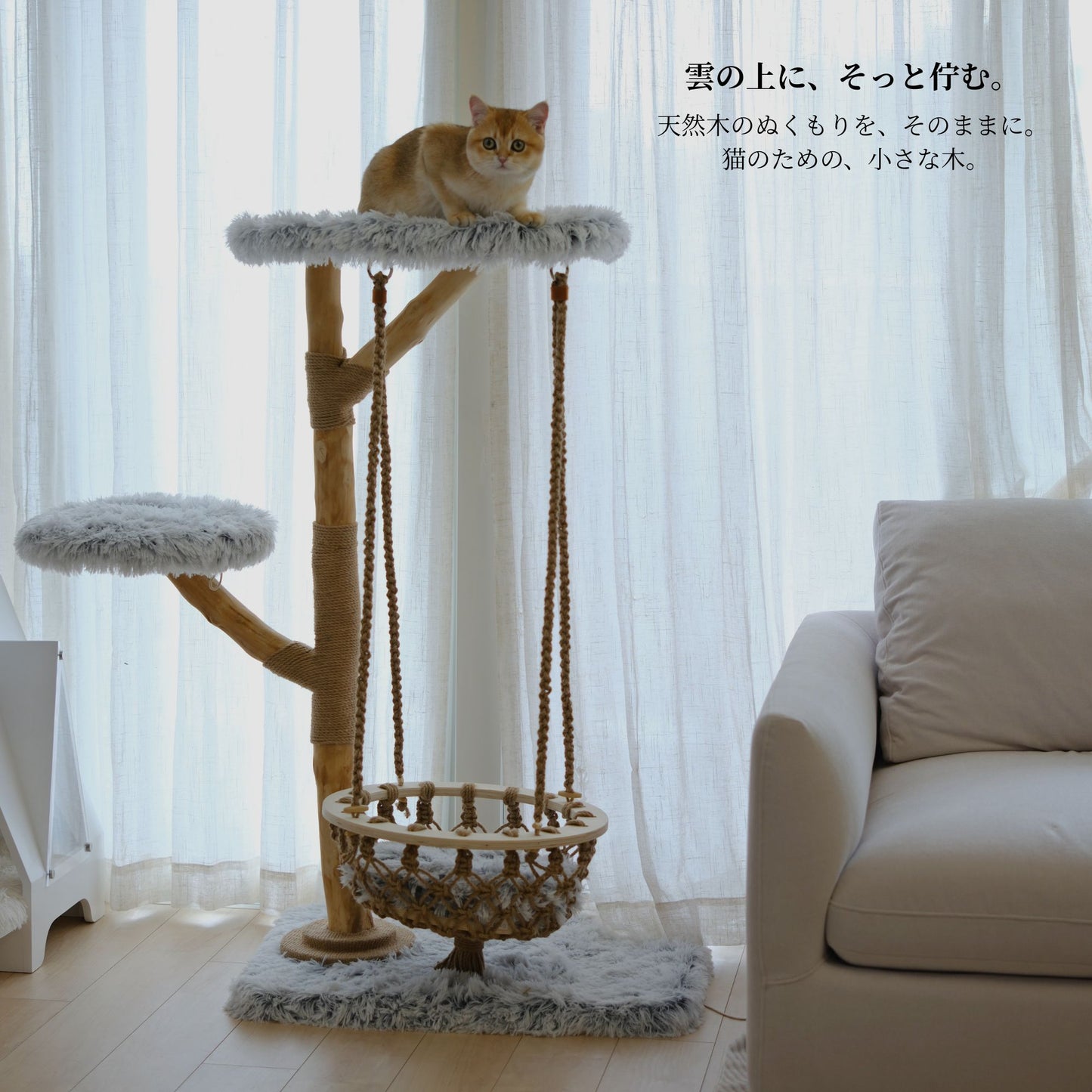 【雲にのる】天然木無垢材キャットタワー｜猫の揺りかご付き（翌営業日発送可能）