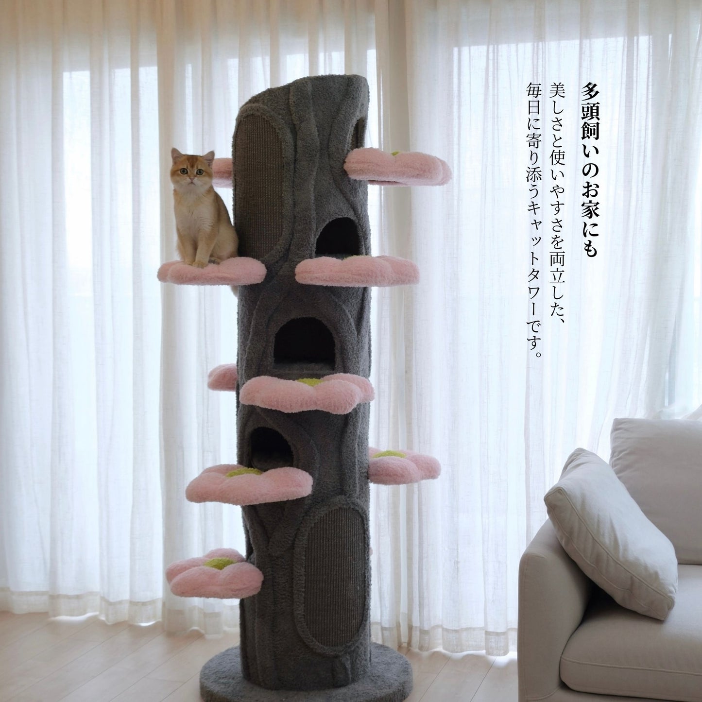 Sakura Bloom Cat Tower 花びらステップキャットタワー 184cm｜多頭飼いにもおすすめ・洗える布カバー仕様（翌営業日発送可能）