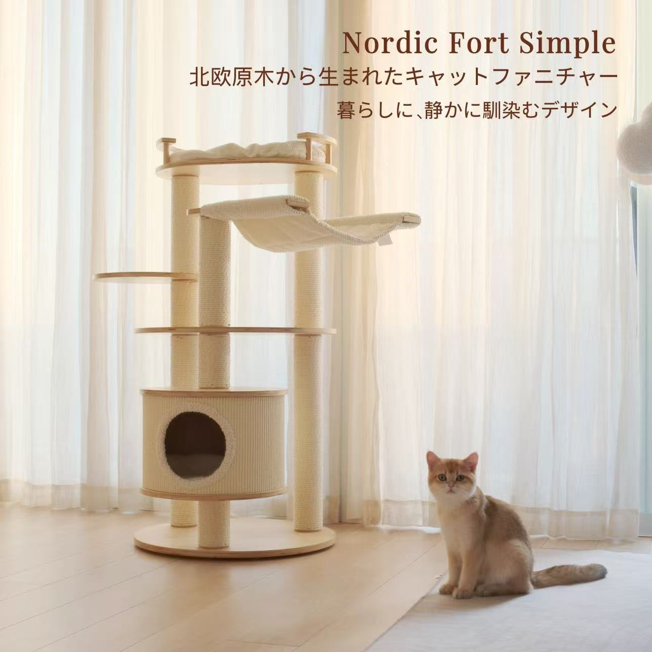 Nordic Fort Simple｜北欧木質のキャットファニチャー　キャットタワー（翌営業日発送可能）
