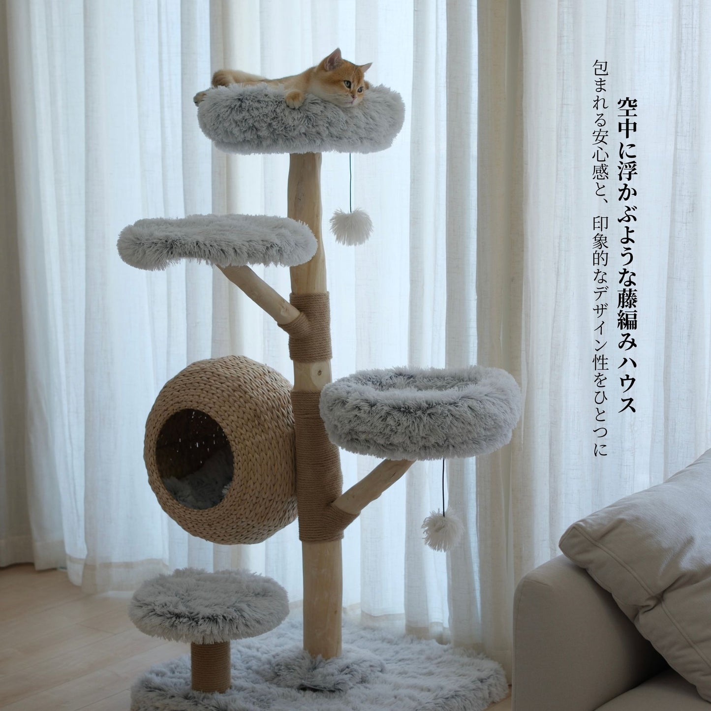 【雲にのる】 浮雲ハウス 空中藤編みハウス付き・天然木キャットタワー（翌営業日発送可能）