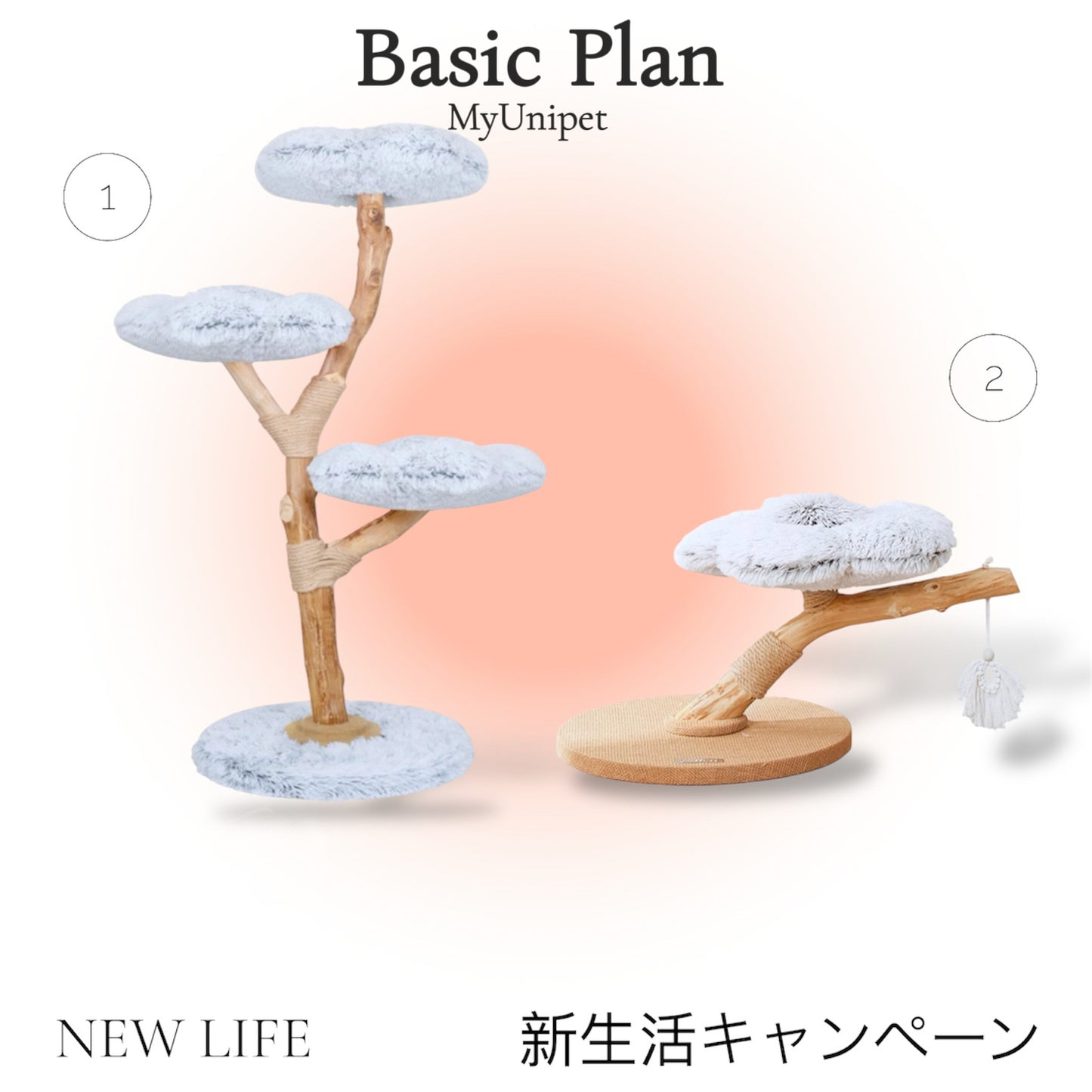 【4/13まで｜新生活キャンペーン】キャットタワーと猫家具で整える春の暮らし｜MyUnipet