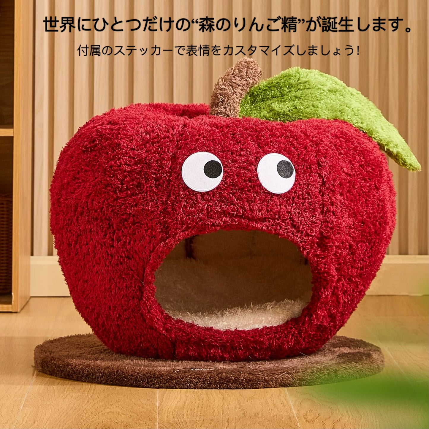 【魔法の森】りんごの魔法ハウス｜アップル型猫ハウス・ペットベッド(翌営業日発送可能）