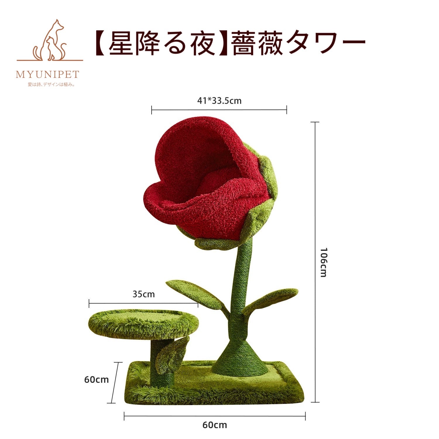 MYUNIPET 星降る夜 薔薇キャットタワー 星降る夜】薔薇キャットタワー｜猫タワー おしゃれ 安定感抜群（翌営業