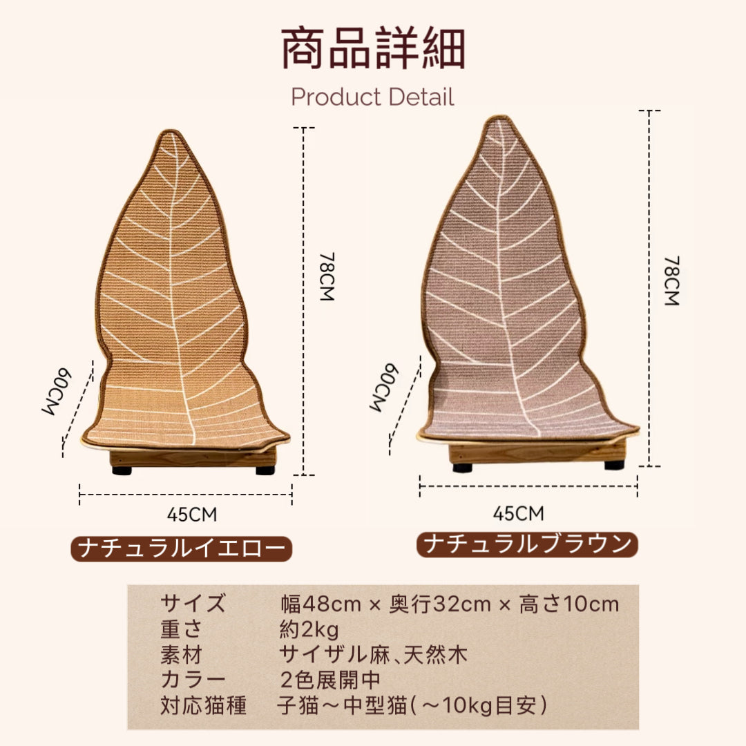 キャットスクラッチリーフ｜猫用爪とぎ＆くつろぎベッド葉っぱ型キャットスクラッチャー｜サイザル麻×北欧デザインの猫用爪とぎベッド【受注製作】
