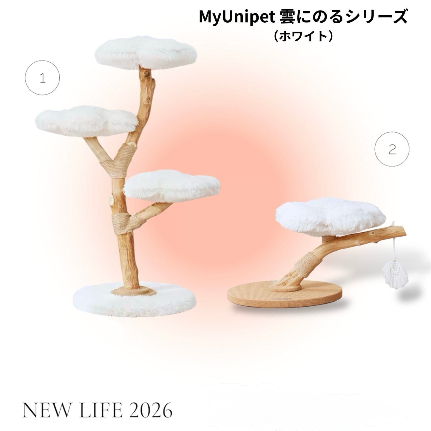 キャットタワーと猫家具のおすすめセット｜MyUnipet（翌営業日発送可能）