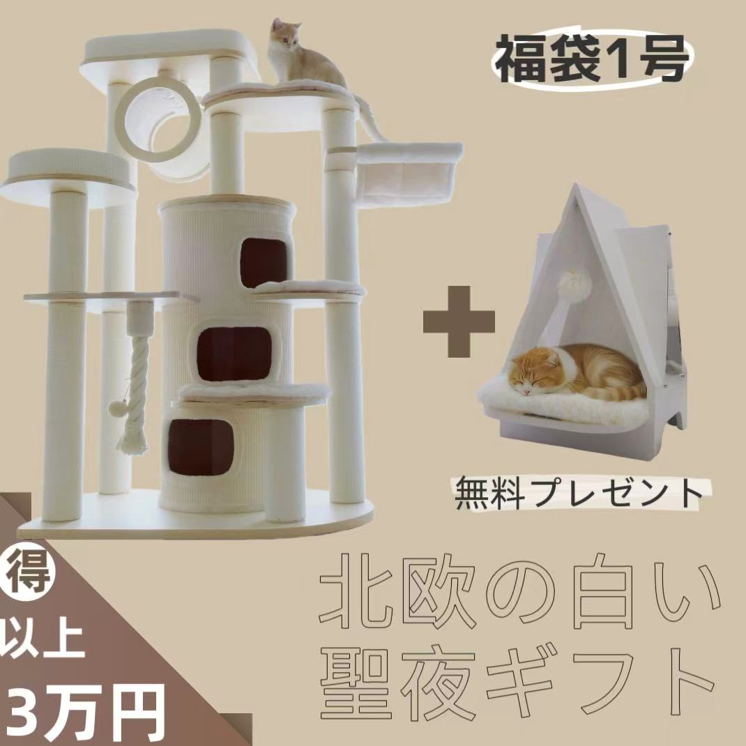 【福袋1号：北欧の白い聖夜ギフト】Nordic Fortキャットタワー購入で猫聖堂プレゼント