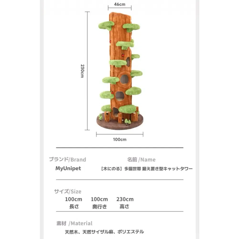 size.jpg	木にのる通天タワーのサイズ表。高さ230cm・直径100cmの大型キャットタワー。