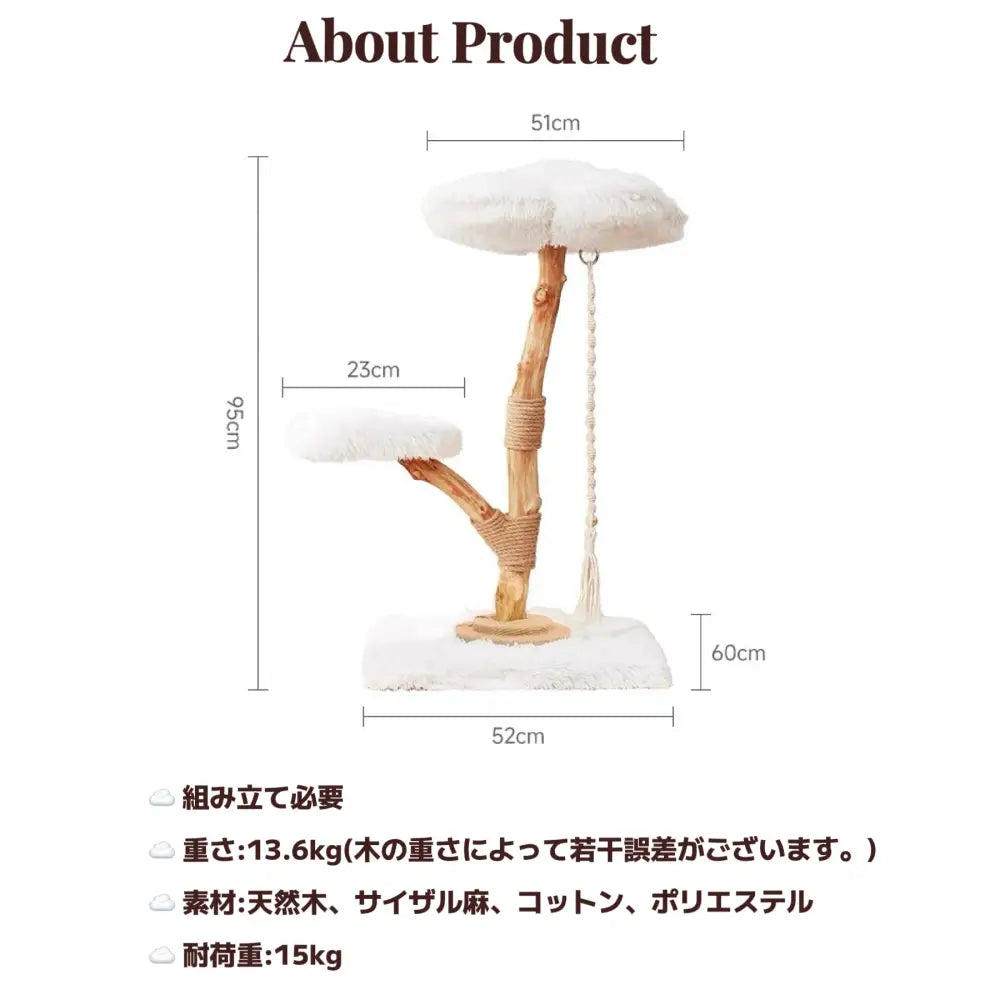 【雲にのる】無垢材キャットタワー　北欧風 木製 天然木 猫用インテリア　ペット家具（翌日発送可能）