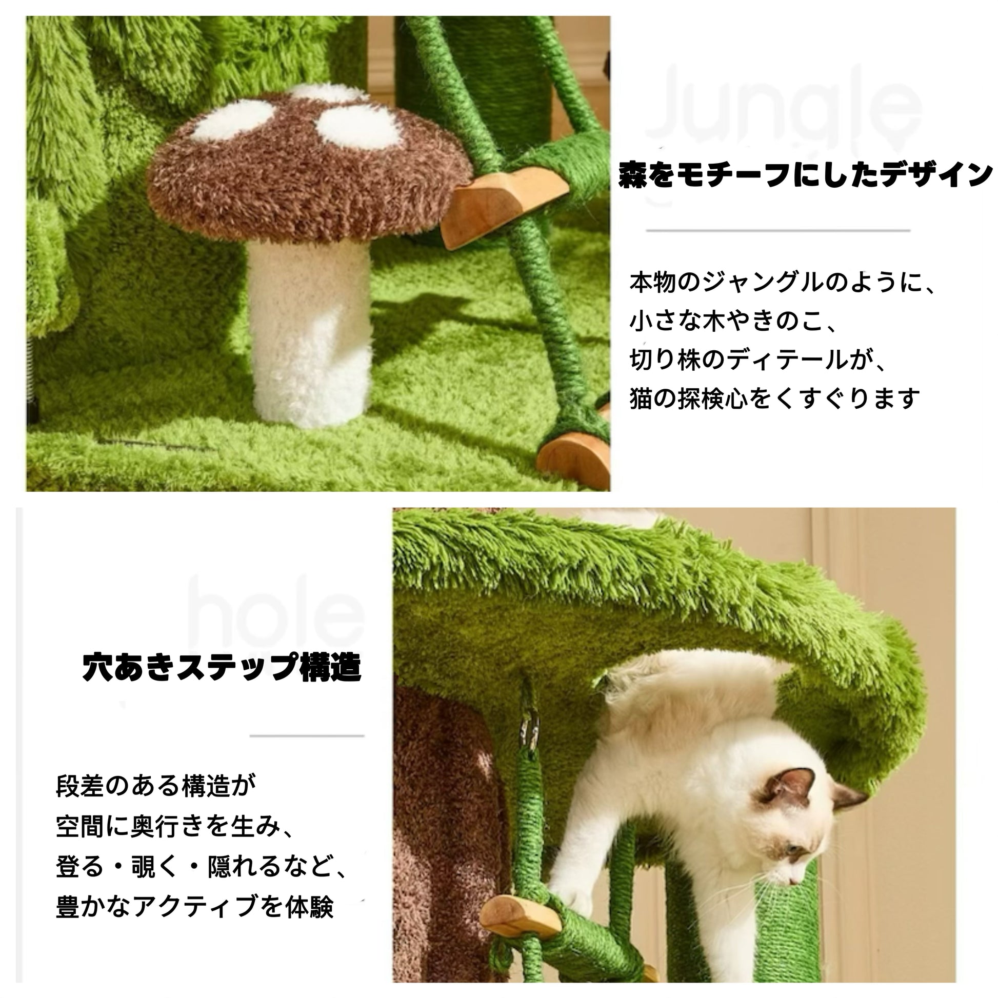 きのこや切り株など森をモチーフにしたデザインと、猫が登る・覗く・隠れる動きを楽しめる穴あきステップ構造の大型キャットタワー