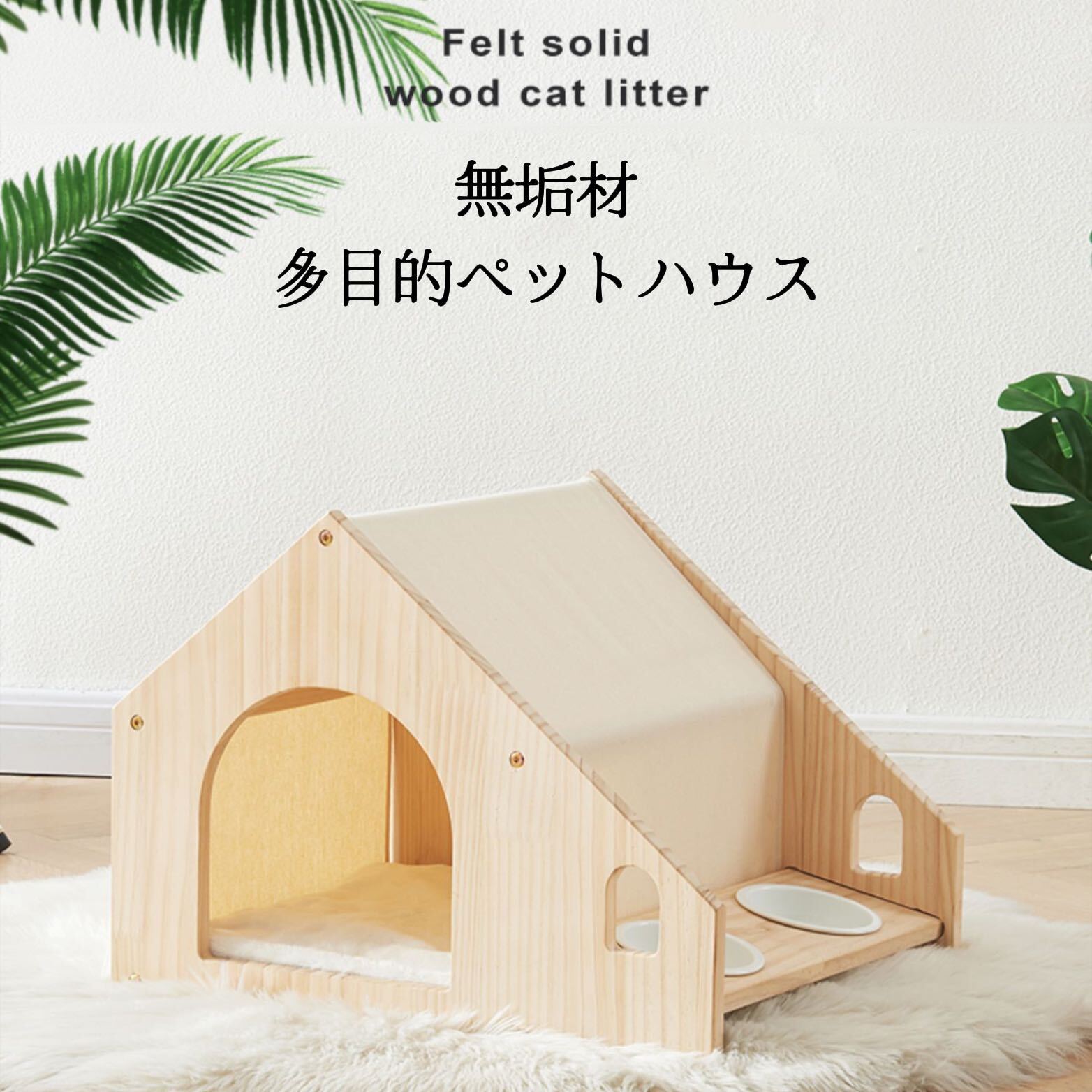 北欧風木製 天然素材 無垢材犬小屋 犬ベッド 猫ハウス/犬ハウス – MyUnipet