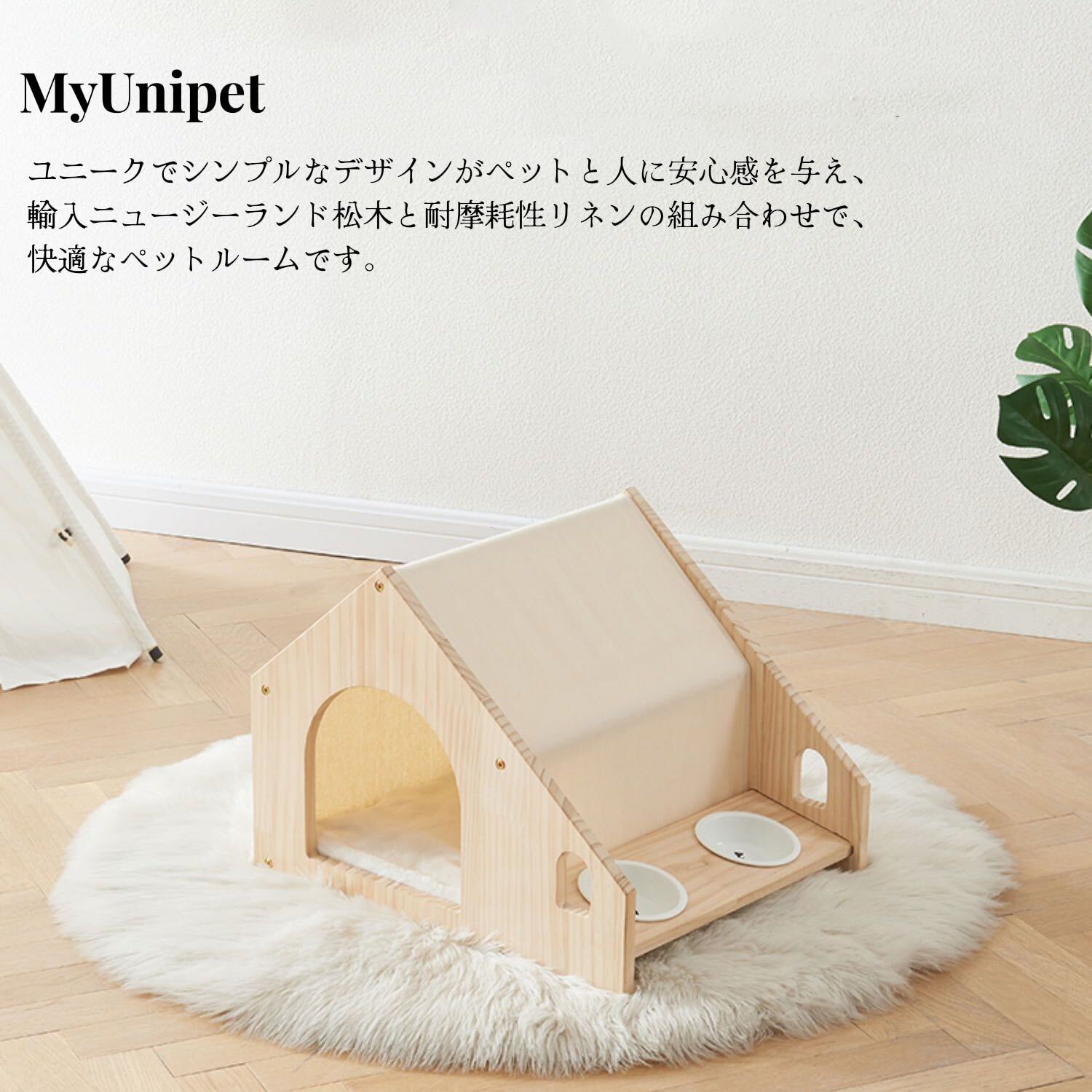 北欧風木製 天然素材 無垢材犬小屋 犬ベッド 猫ハウス/犬ハウス – MyUnipet